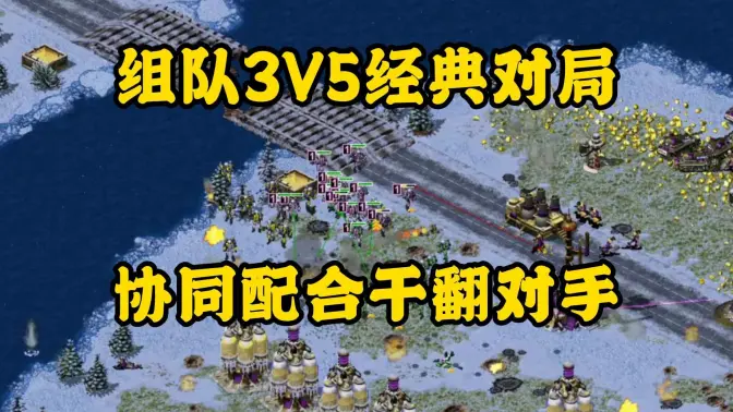 红色警戒之尤里的复仇电脑版三大阵营对战